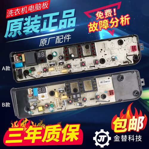 适用美的全自动洗衣机MB100V13B主机板电路主板控制板线路板配件
