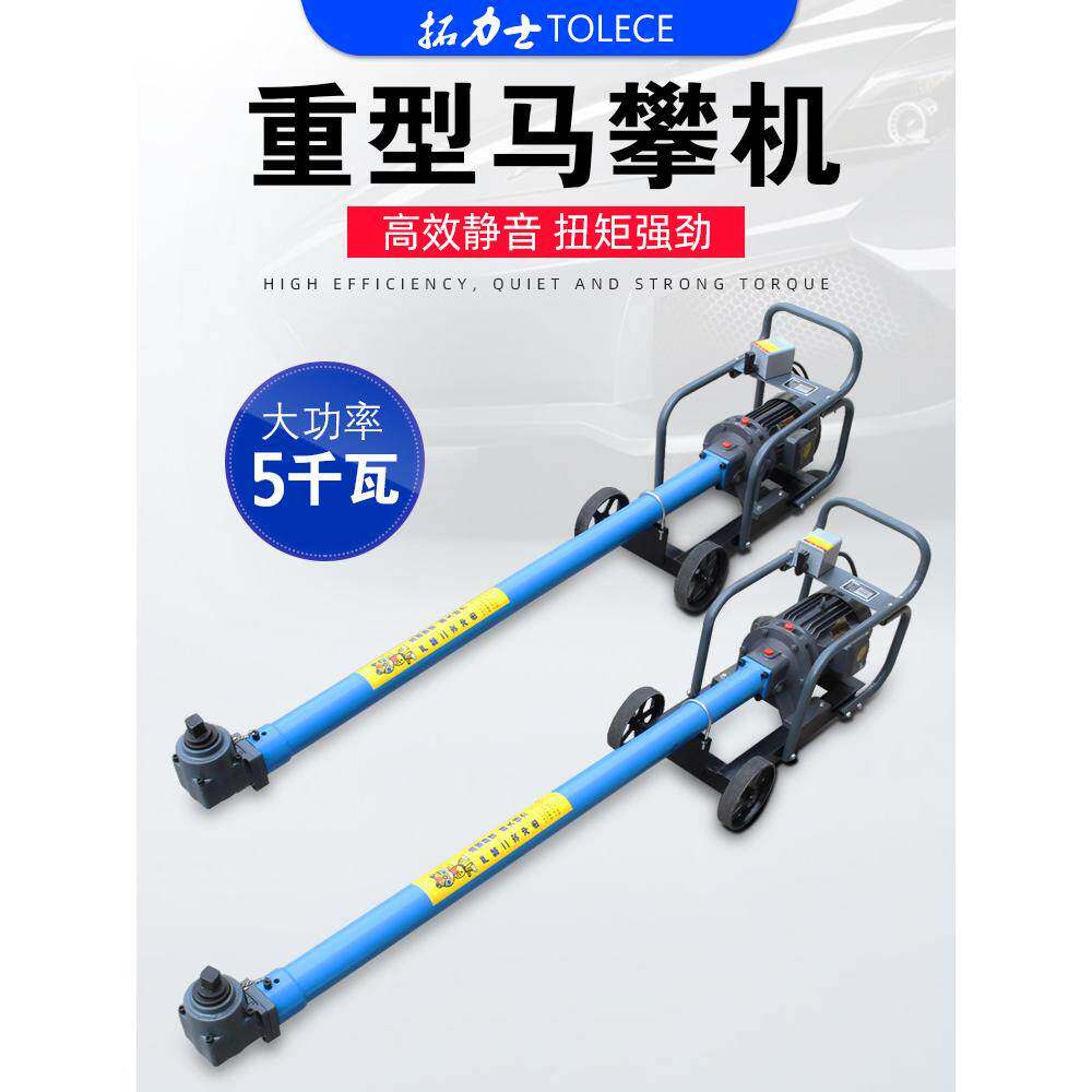 拓力士静音骑马机马攀机4kw5千瓦风炮大汽车底盘钢板拆装汽修工具