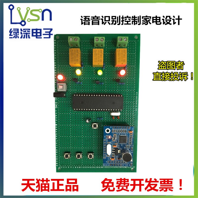 绿深 单片机语音识别系统设计 智能语音识别控制家电 LD3320芯片