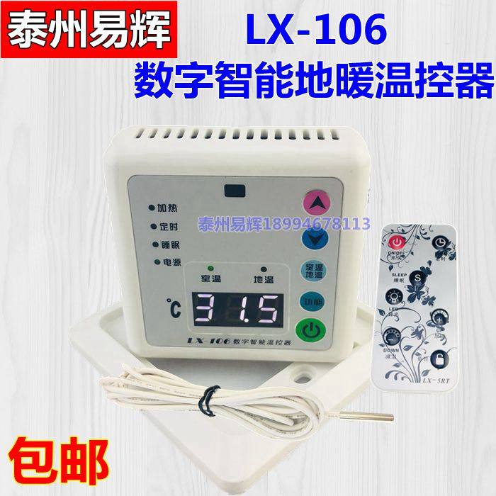 LX-106电暖气电采暖电热膜温控器 地暖开关 保温板温控 室温地温