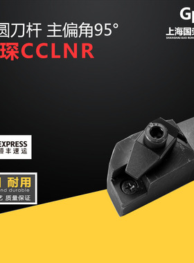 翰琛95度外圆数控刀杆CCLNR2020K12C/2525M12C/3232P12C数控刀杆