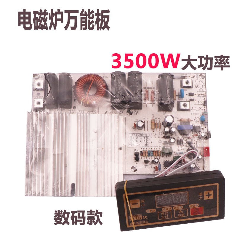 电磁炉万能板通用3500W大功率家用商用电磁炉维修主板改装电路板