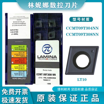 LAMINA瑞士林尼娜CCMT09T304NN 09T308NN LT10开槽外圆数控刀片