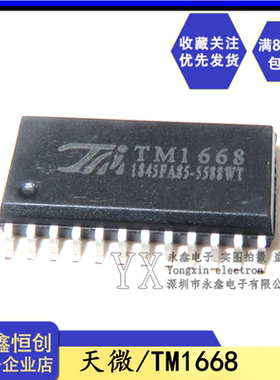 全新原装天微 TM1668 SOP24 贴片 SSOP24密脚 LED数码管驱动芯片
