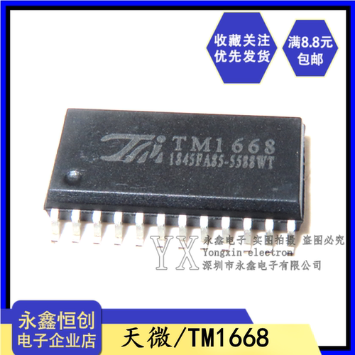 全新原装天微 TM1668 SOP24 贴片 SSOP24密脚 LED数码管驱动芯片