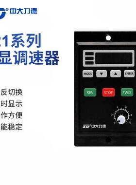 ZD 中大力矩电机数显调速器控制器开关 A21-040S2-D 220V 3-40W