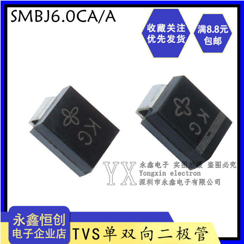 贴片SMBJ6.0CA/6.0A TVS管单向/双向6V0瞬态抑制二极管丝印KG/KG