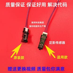 9003 MP6503 IM6000 7000 7503定影器传感器0234 适用 9000 理光
