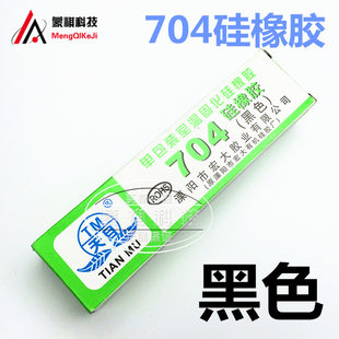 天目704黑色硅橡胶 704密封胶耐高温绝缘硅胶704电磁炉密封胶黑色