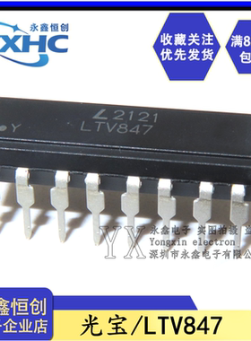 全新原装光宝 直插 LTV847 LTV-847 DIP-16 ic芯片光耦 可替EL847