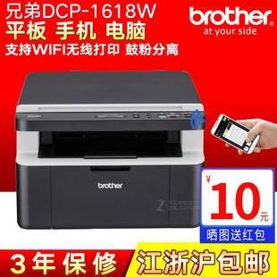 兄弟DCP 1638W打印复印扫无线wifi激光打印机一体机家用 1618W