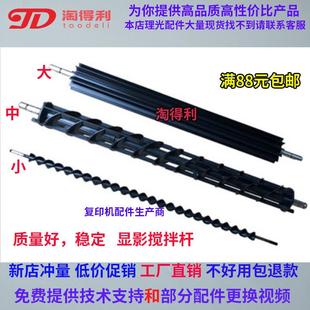 8001 7500 2075 适用理光 9001显影螺旋杆 8000 7001 搅拌棍 7502