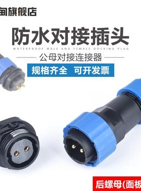SD13-2/4芯 防水航空插头连接器 公母对接SP21-3芯 220v电源插头