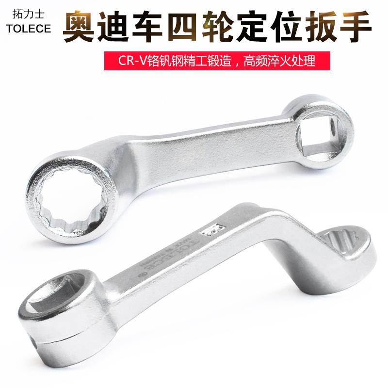 奥迪大众专用 四轮定位扳手底盘维修工具18外倾角调整器底盘检测