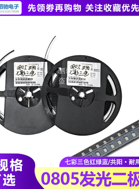 LED灯珠 0805 RGB 红绿蓝三色 0805 共阳 2012 全彩LED 七彩RGB