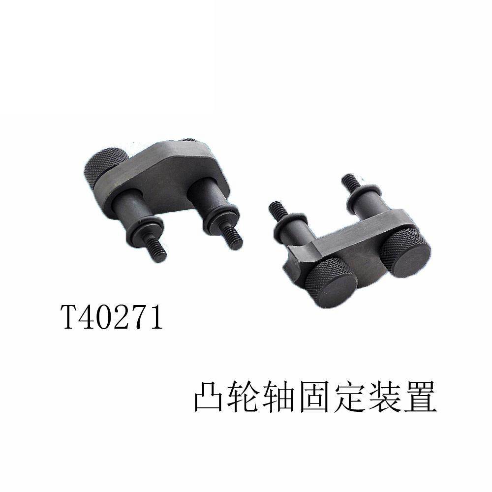 EA888大众迈腾1.8T2.0T凸轮轴链轮VVT齿轮固定拆卸正时工具T40271