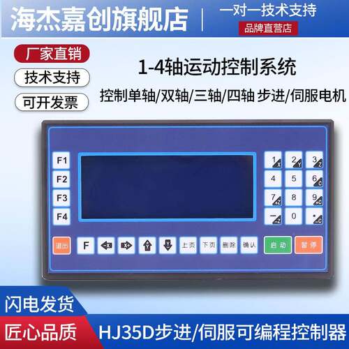 步进伺服单双三四轴电机控制器HJ35D智能可编程脉冲发生调速TC55