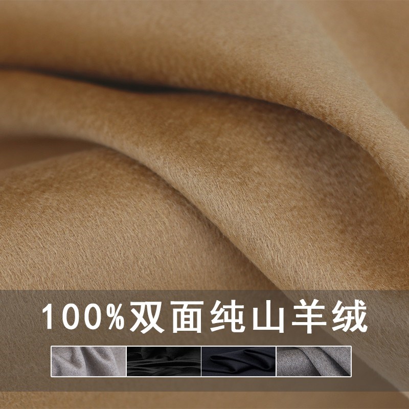 双面100%山羊绒布料纯色大衣面料秋冬纯山羊绒高级定制服装面料