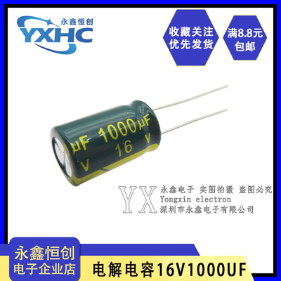 16V1000UF绿金高频低阻直插电解电容1000UF 16V耐高温体积10X17mm