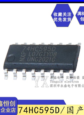 全新国产/74HC595D/SOP16 74HC595 8位串行输入/输出/寄存器 贴片