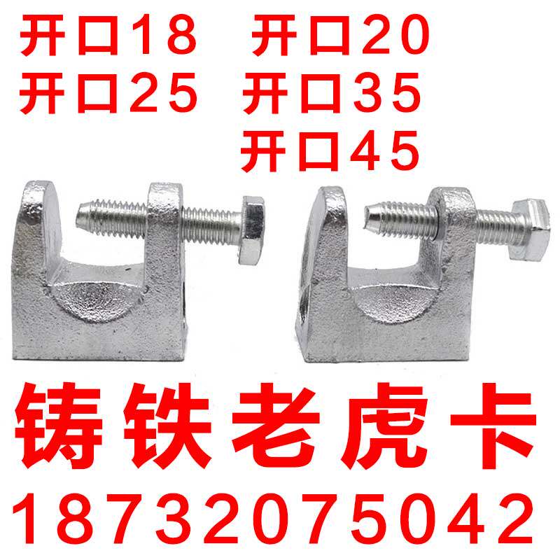 铸铁老虎卡老虎牙铸钢老虎夹方形虎口夹C型钢吊件工字钢管卡
