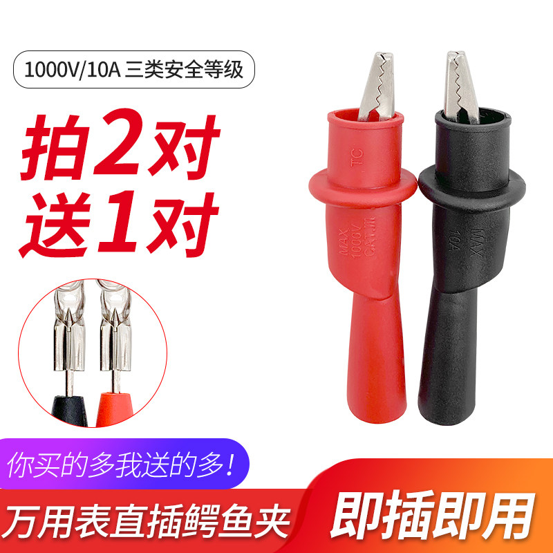 万用表表笔通用鳄鱼夹表棒连接测试夹子通用型万用表笔插针鳄鱼夹图片