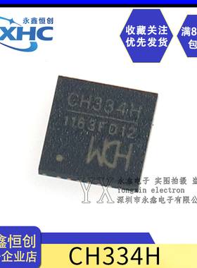 全新原装 CH334H USB2.0协议4端口USB HUB控制器芯片 QFN28