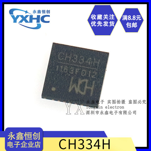 全新原装 CH334H USB2.0协议4端口USB HUB控制器芯片 QFN28