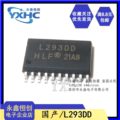 全新国产 L293DD L293 L293D 电桥驱动器芯片 贴片SOP-20内部开关