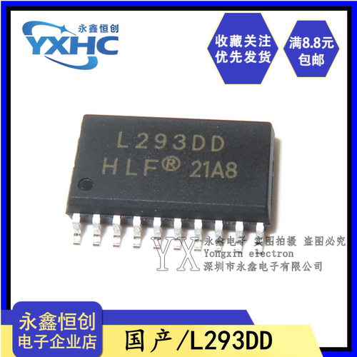 全新国产 L293DD L293 L293D 电桥驱动器芯片 贴片SOP-20内部开关