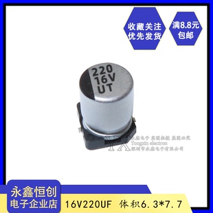 华宝泰UT 7体积6.3 16V220UF 7.7MM 贴片铝电解电容 全新原装