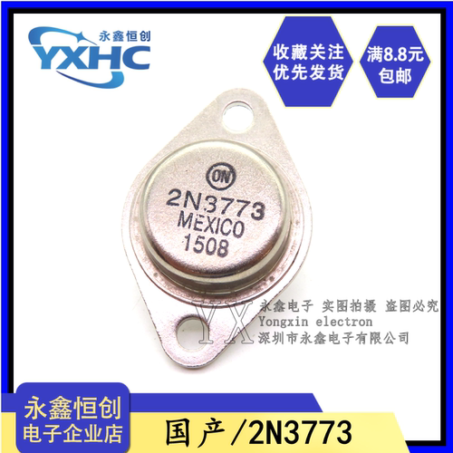 全新国产 2N3773 逆变器 大功率NPN三极管铁帽 160V 16A 直插TO-3