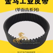 机床动力头上皮带厚6宽2周长344橡胶材质143齿同步带HTD8M齿形带
