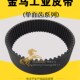 机床动力头上皮带厚6宽2周长344橡胶材质143齿同步带HTD8M齿形带