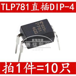 光耦 10只 晶体管型光耦 芯片 直插DIP4 TLP781GB