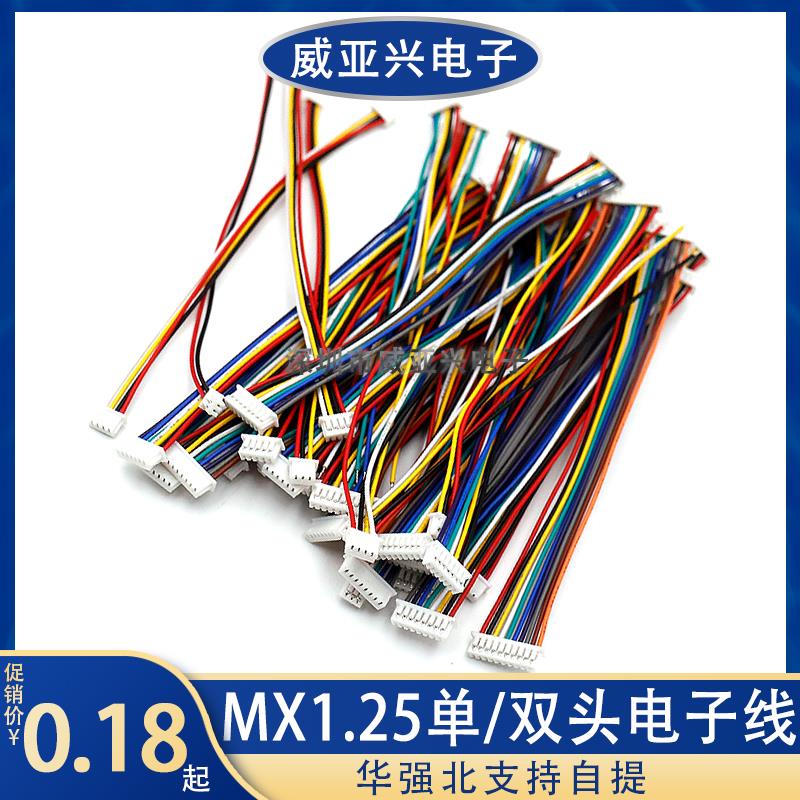 MX1.25mm间距 2P3P4P5P6P7P8P端子线电子线15CM排线 单头双头公孔