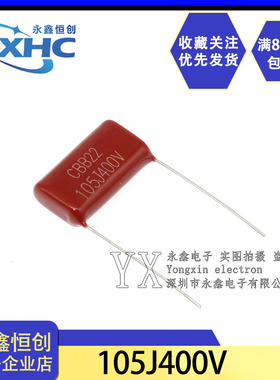 全新CBB22电容 400V105J 105J400V 脚距20MM 1UF 可直接拍