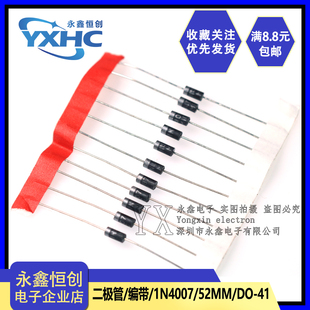 1K=23元 编带1N4007 IN4007直插整流二极管52MM长