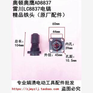奥顿原厂原装 雷川LC8837电镐精品铁头 电镐配件 奥顿AD8837 奥鹰