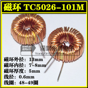 立式 环形电感 0.6线 功率磁环13 101M 100UH TC5026