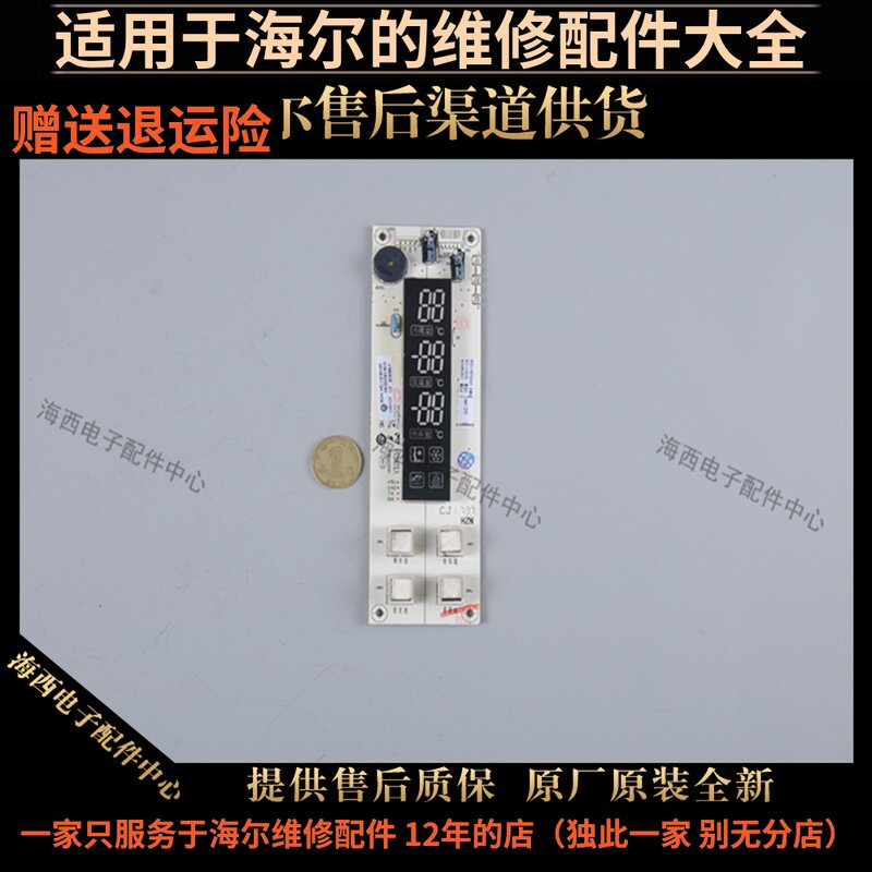适用海尔冰箱配件电脑板主板显示控制器面板屏原厂全新0061800044