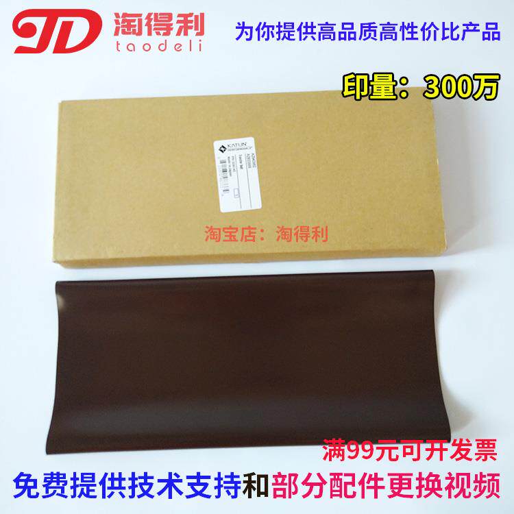 淘得利适用理光8000转印膜 7500 7502 7503 7001 9001 9002转印带