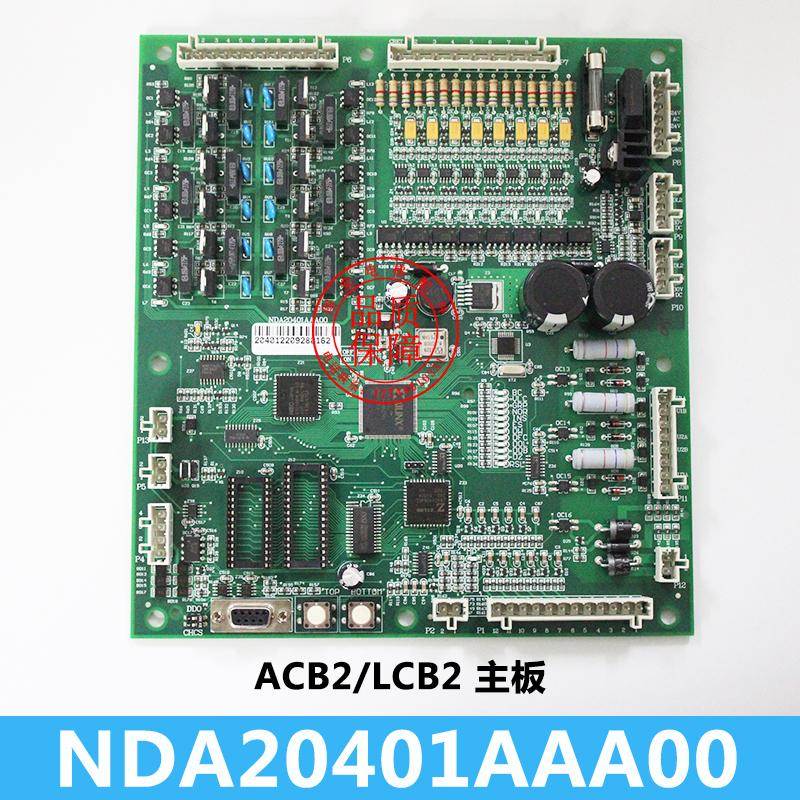 西子奥的斯主板NBA NDA20401AAA00 ACB2 LCBA LCB2主板 电梯配件