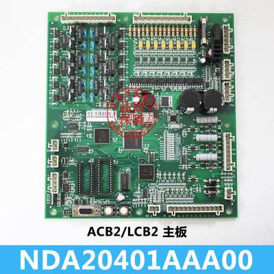 西子奥的斯主板NBA NDA20401AAA00 ACB2 LCBA LCB2主板 电梯配件