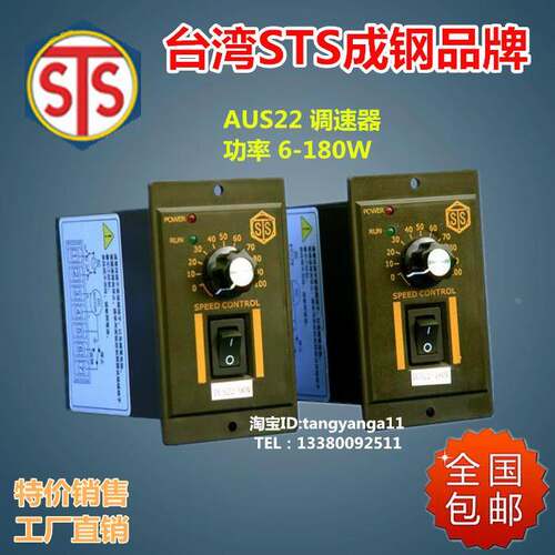STS调速器 成钢调速器 AUS22-90 AUS22-120 6W 15W 40W 60W 150W