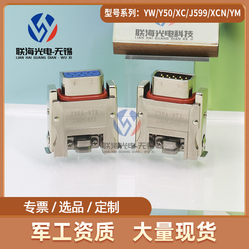 J36A系列J36A-9TK J36A-9TJ矩形电连接器 9芯航空接插件插头插座