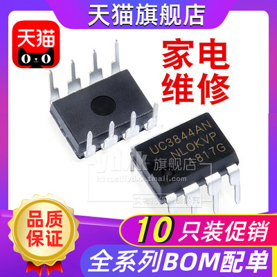 【10只】UC3844 UC3844AN/BN UC3842AN直插DIP8电源管理芯片IC