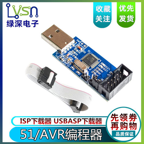 绿深 LC-01  51 AVR 编程器 ISP/USBASP下载器 usbisp 烧录器板
