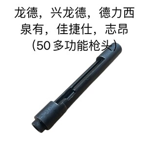 龙德/泉有/佳捷仕50瓦斯枪枪嘴多用瓦斯射钉枪水电木工多功能枪管