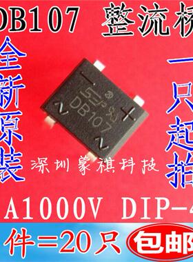 直插|桥堆 DB107 整流桥 DIP-4 DB207 全新特价-大芯片 20个